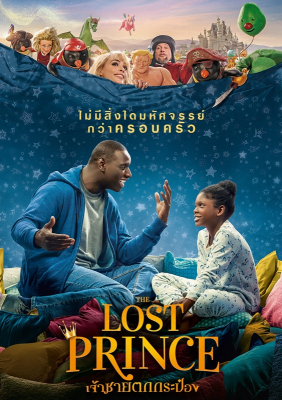 The Lost Prince (Le prince oublié) (2020) เจ้าชายตกกระป๋อง