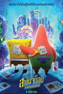 The SpongeBob Movie: Sponge on the Run (2020) สพันจ์บ็อบ: ผจญภัยช่วยเพื่อนแท้ | Netflix