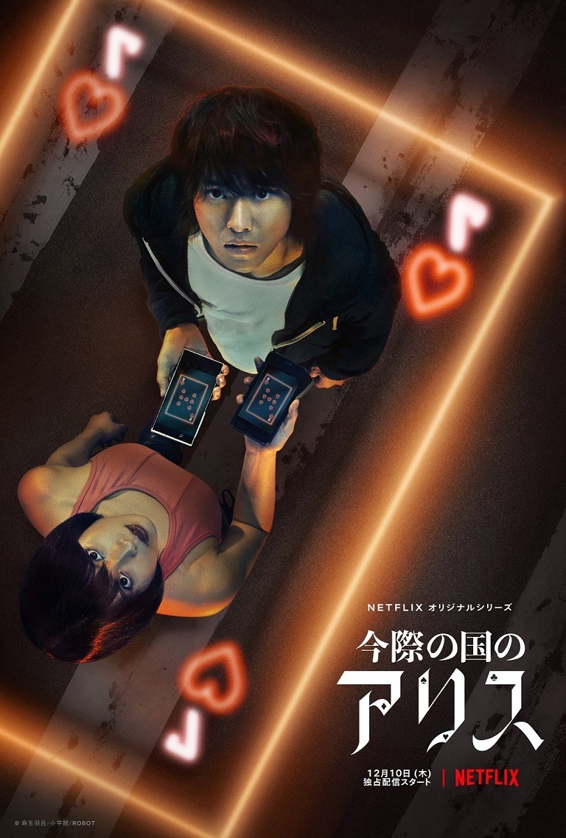 ซีรี่ย์ญี่ปุ่น Alice in borderland (2020) อลิสในแดนมรณะ
