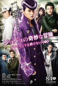 JoJo’s Bizarre Adventure (2017) โจโจ้ โจ๋ซ่าส์ ล่าข้ามศตวรรษ