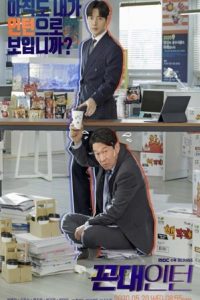 ซีรี่ย์เกาหลี Kkondae Intern (2020) นายสุดเนี้ยบกับอินเทอร์นเก๋า ซับไทย | Netflix