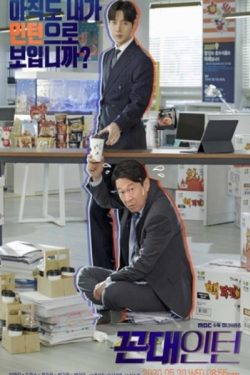 ซีรี่ย์เกาหลี Kkondae Intern (2020) นายสุดเนี้ยบกับอินเทอร์นเก๋า ซับไทย | Netflix