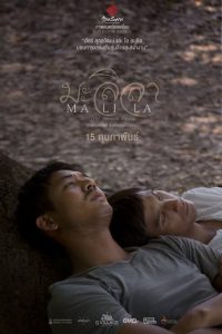 มะลิลา (2017) Malila The Farewell Flower | Netflix