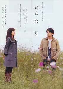Romantic Prelude (Oto-na-ri) (2009) ลำนำรักข้างกำแพง