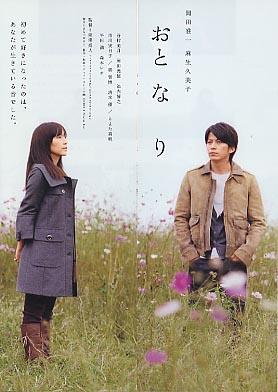 Romantic Prelude (Oto-na-ri) (2009) ลำนำรักข้างกำแพง