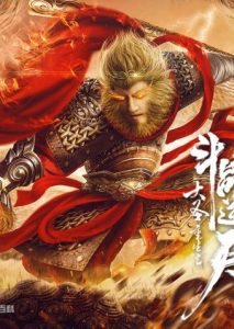 Revival Of The Monkey King (2020) คืนชีพราชาวานรถล่มสวรรค์