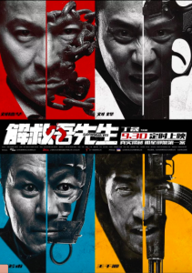 Saving Mr. Wu (2015) พลิกเมืองล่าตัวประกัน