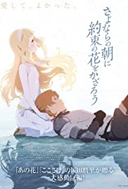 Sayoasa (2018) สัญญาของเราในวันนั้น