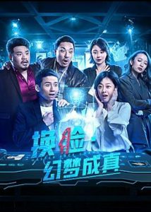 Face (2021) สลับหน้าตามล่าฝัน