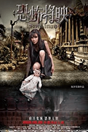 Fear Is Coming (Kong bu jiang ying) โรงหนังสยอง