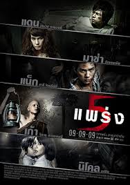 ห้าแพร่ง (2009) Phobia 2 Ha phraeng | Netflix