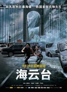 Haeundae (Tidal Wave) (2009) แฮอุนแด มหาวินาศมนุษยชาติ