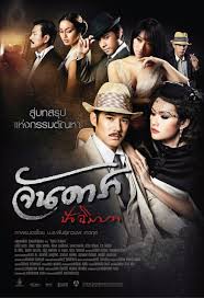 Jan Dara The Finale (2013) จันดารา ปัจฉิมบท