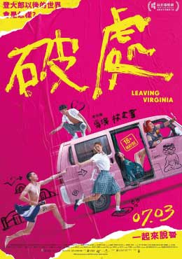 Leaving Virginia (2020) เวอร์จิ้นนี้แด่เธอ