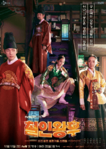 ซีรี่ย์เกาหลี Mr. Queen Season 1