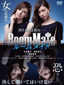 Roommate (Rûmumeito) (2013) รูมเมต ปริศนาเพื่อนร่วมห้อง | Netflix
