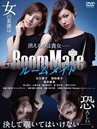 Roommate (Rûmumeito) (2013) รูมเมต ปริศนาเพื่อนร่วมห้อง | Netflix