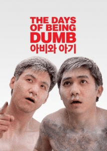 เข้าแก๊งค์ไหน หัวหน้าตายหมด The Days Of Being Dumb (1992)