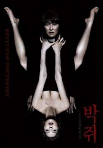 Thirst (2009) นักบวชผี ปีศาจแวมไพร์