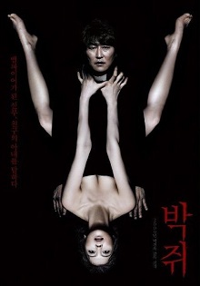 Thirst (2009) นักบวชผี ปีศาจแวมไพร์