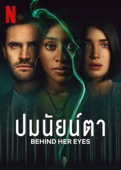 Behind Her Eyes (2021) ปมนัยน์ตา | Netflix