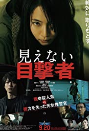 Blind Witness (2019) พยานที่มองไม่เห็น