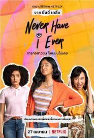 Never Have I Ever (2020) ภารกิจสาวซน ก็คนมันไม่เคย | Netflix
