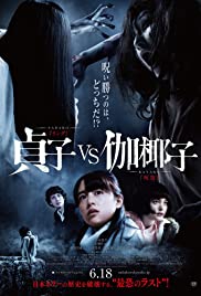 Sadako vs Kayako (2016) ซาดาโกะ ปะทะ คายาโกะ ดุ นรก แตก