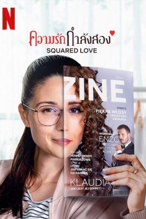 Squared Love (2021) ความรักกำลังสอง | Netflix
