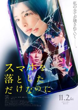 Stolen Identity (2018) แค่ทำโทรศัพท์มือถือหาย ทำไมต้องกลายเป็นศพ
