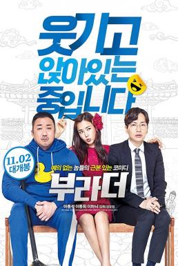 The Bros (2017) กลับบ้านเก่า รักรอเราอยู่ | Netflix