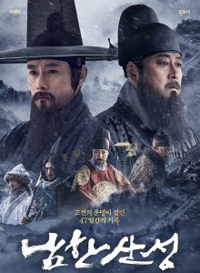 The Fortress (2017) นัมฮัน ป้อมปราการอัปยศ