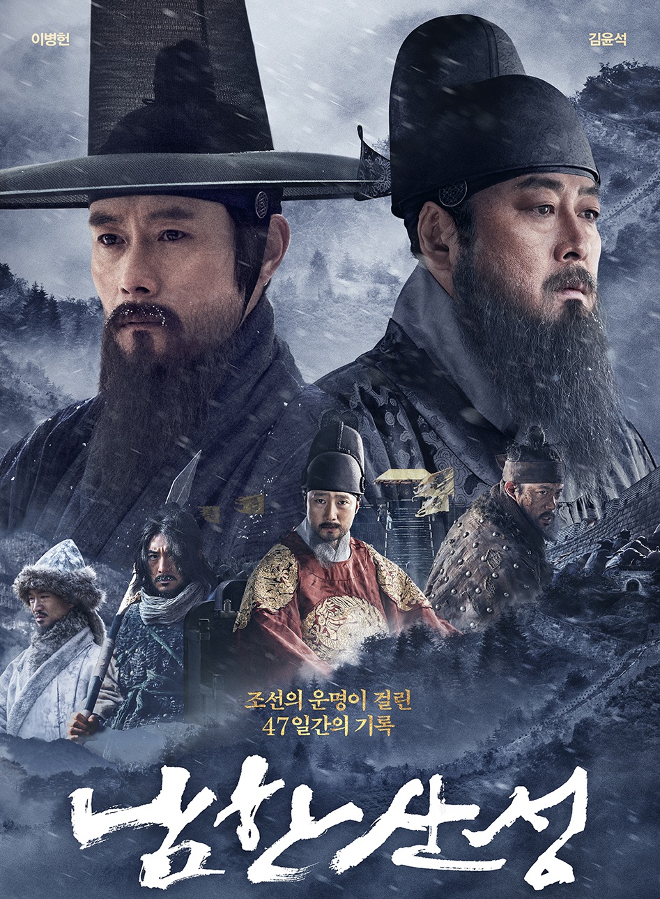 The Fortress (2017) นัมฮัน ป้อมปราการอัปยศ
