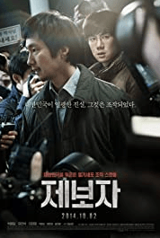 Whistle Blower (2014)