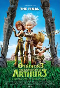 Arthur 3 The War of the Two Worlds (2010) อาร์เธอร์ 3 ศึกสองพิภพมหัศจรรย์