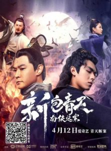 Justice Bao The Myth of Zhanzhao (2020) เปาบุ้นจิ้นใหม่ ไขคดีปริศนาจั่นเจา