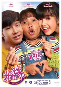 มนต์รักดอกผักบุ้ง เลิกคุยทั้งอำเภอ (2021) Mon Ruk Dok Pak Bung