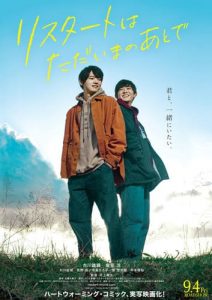 Restart wa Tadaima no Atode (2020)