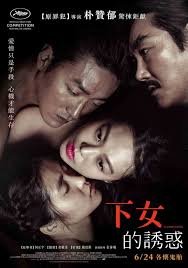 The Handmaiden (2016) ล้วงเล่ห์ลวงรัก