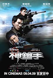 The Sniper (2009) ล่าเจาะกะโหลก