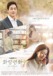 ซีรี่ย์เกาหลี When My Love Blooms (2020) | Netflix ตอนที่ 1-16 (จบ) ซับไทย
