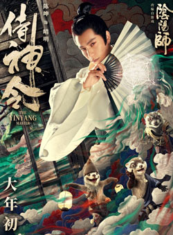 The Yin Yang Master (2021) หยิน หยาง ศึกมหาเวทย์ | Netflix