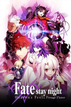 Fate/Stay Night: Heaven’s Feel I. Presage Flower (2017) เฟต/สเตย์ไนต์ เฮฟเวนส์ฟีล I. เพรสเซจฟลาวเวอร์
