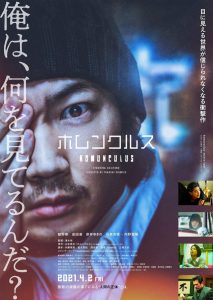 Homunculus (2021) ฮามังคิวลัส
