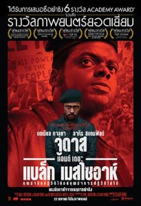 Judas and the Black Messiah (2021) จูดาส แอนด์ เดอะ แบล็ก เมสไซอาห์