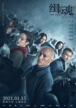 The Soul (2021) จิตวิญญาณ