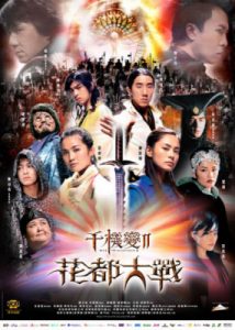 The Twins Effect II Blade of Kings (2004) คู่ใหญ่พายุฟัด ภาค 2