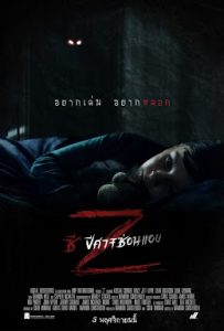 Z (2019) ซี ปีศาจซ่อนแอบ