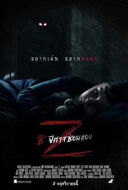 Z (2019) ซี ปีศาจซ่อนแอบ
