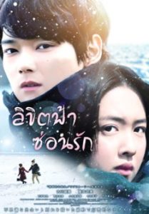 Colors of Wind (2017)  ลิขิตฟ้า ซ่อนรัก